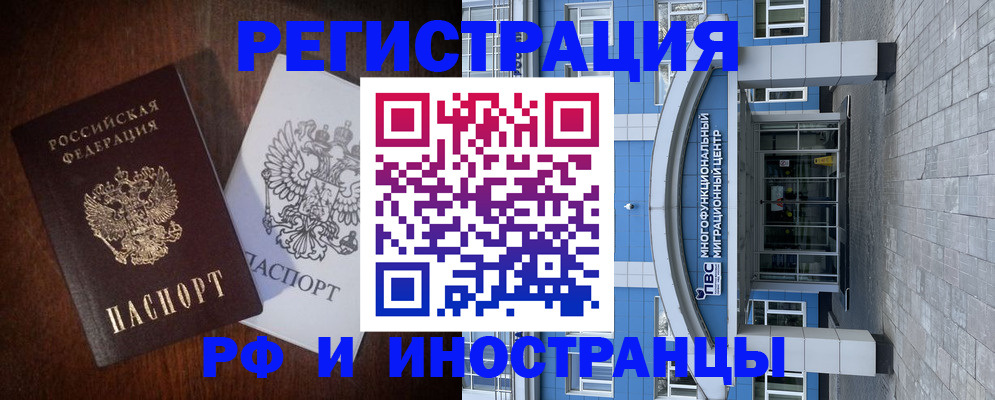 временная регистрация купить в Чебаркуле