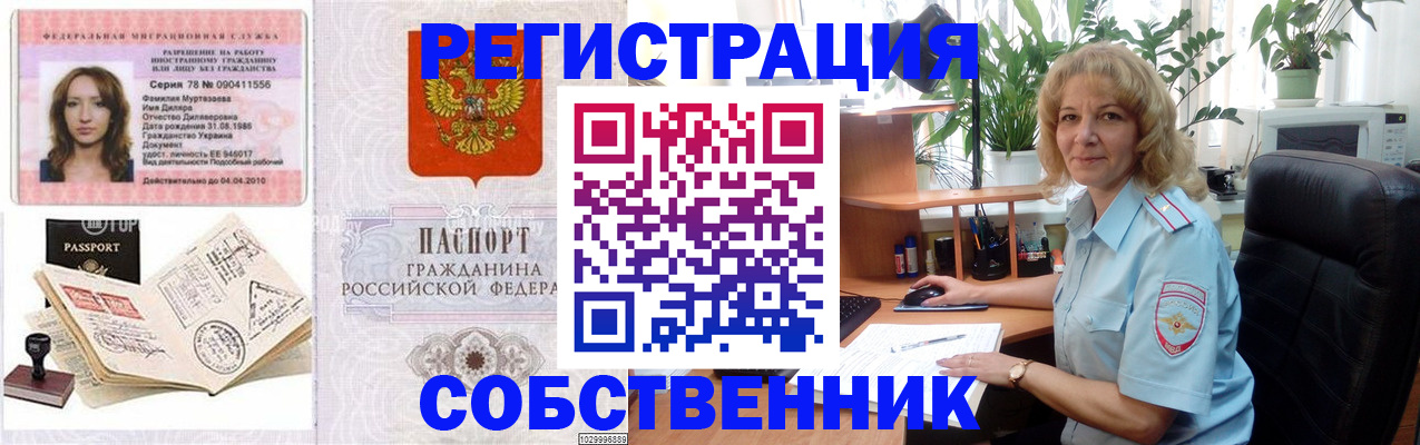 временная регистрация купить в Чебаркуле