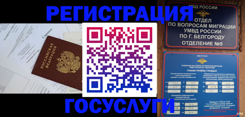временная прописка в Чебаркуле